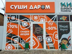 Food and lunch delivery Суши Даром, Kamensk‑Shakhtinsky, photo