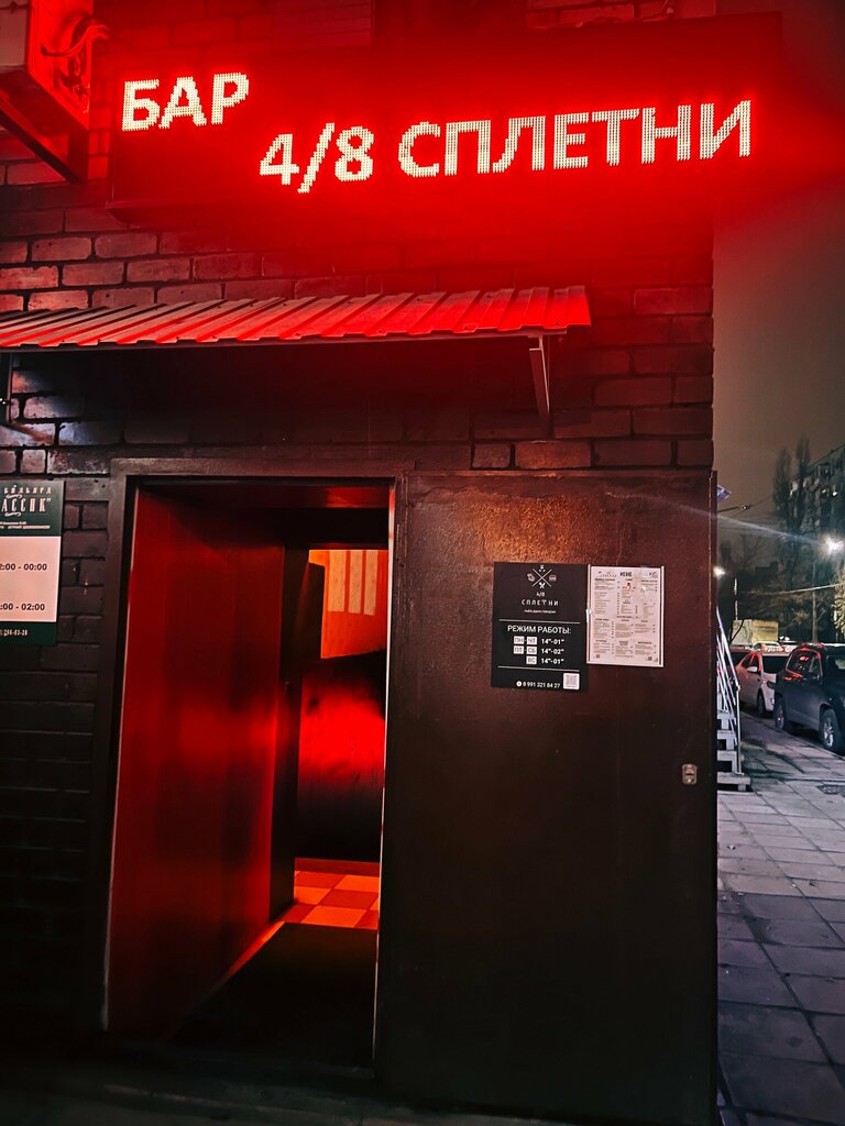 Bar, pub 4/8 Gossip, Voronezh, photo