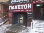 Адам (Komsomolskaya ulitsa, 63), clothing store