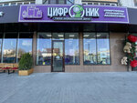Cifronik (Симферопольское шоссе, 11, корп. 1), productos para teléfonos móviles