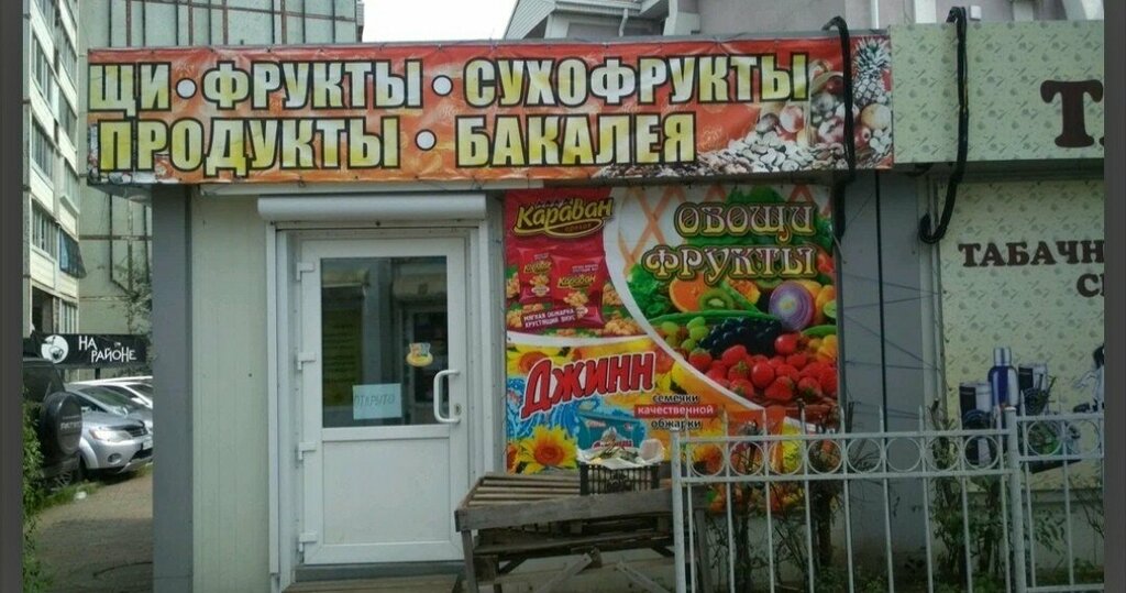 محل بقالة Магазин по продаже фруктов и овощей ، خاباروفسك، صورة