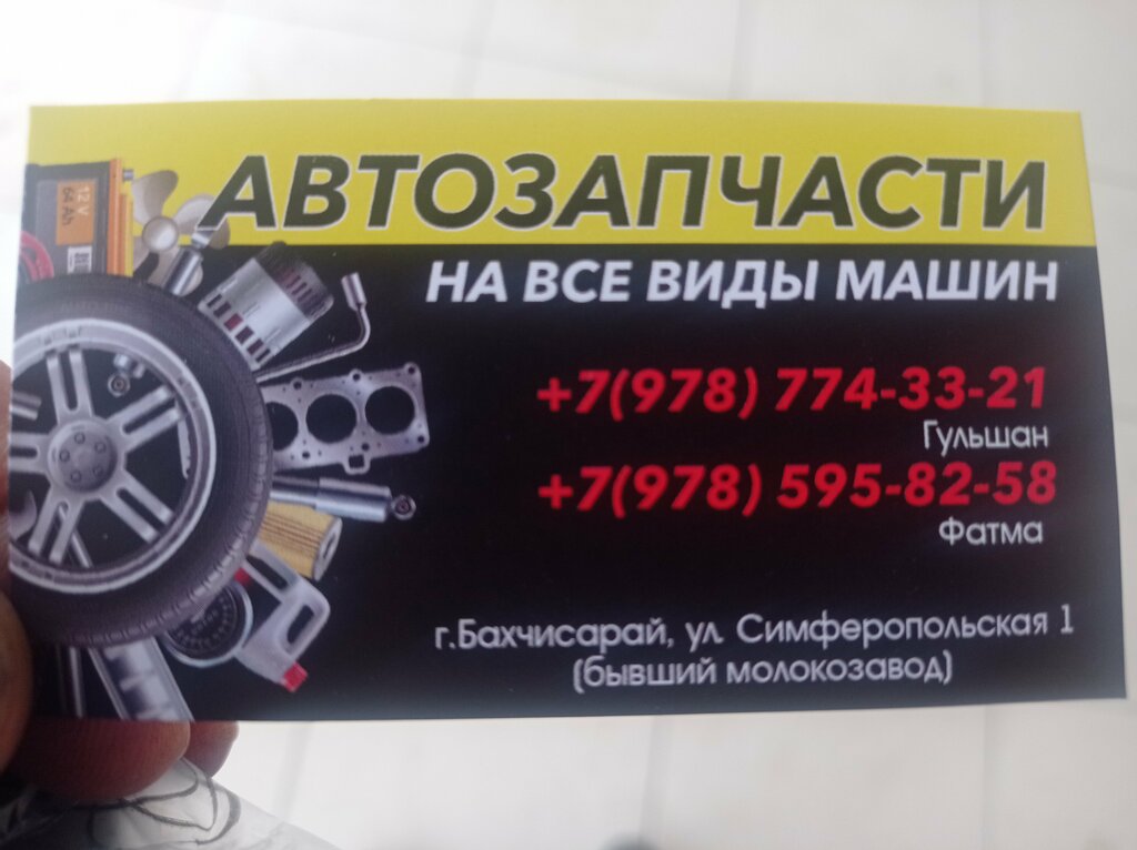 Auto parts and auto goods store Автозапчасти, Bahchisaraj, photo