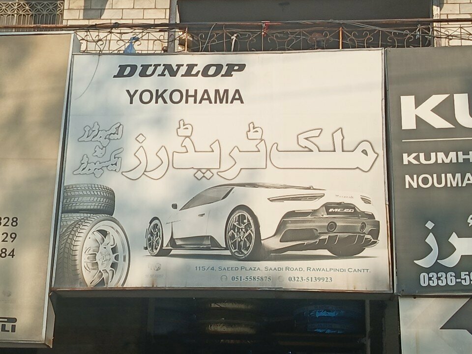 Tire service Malik Traders, Rawalpindi, photo