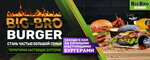Big Bro Burger (проспект Победы, 56), cafe