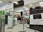 Бюстберри (50th Complex, 10), tienda de lencería y moda baño