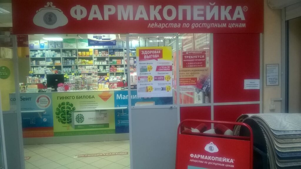 Pharmacy Farmakopeika, Omsk, photo