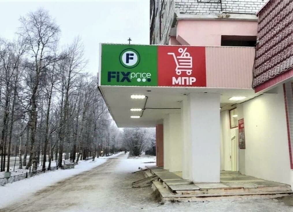 Household goods and chemicals shop Permanent Sale Shop, Monchegorsk, photo