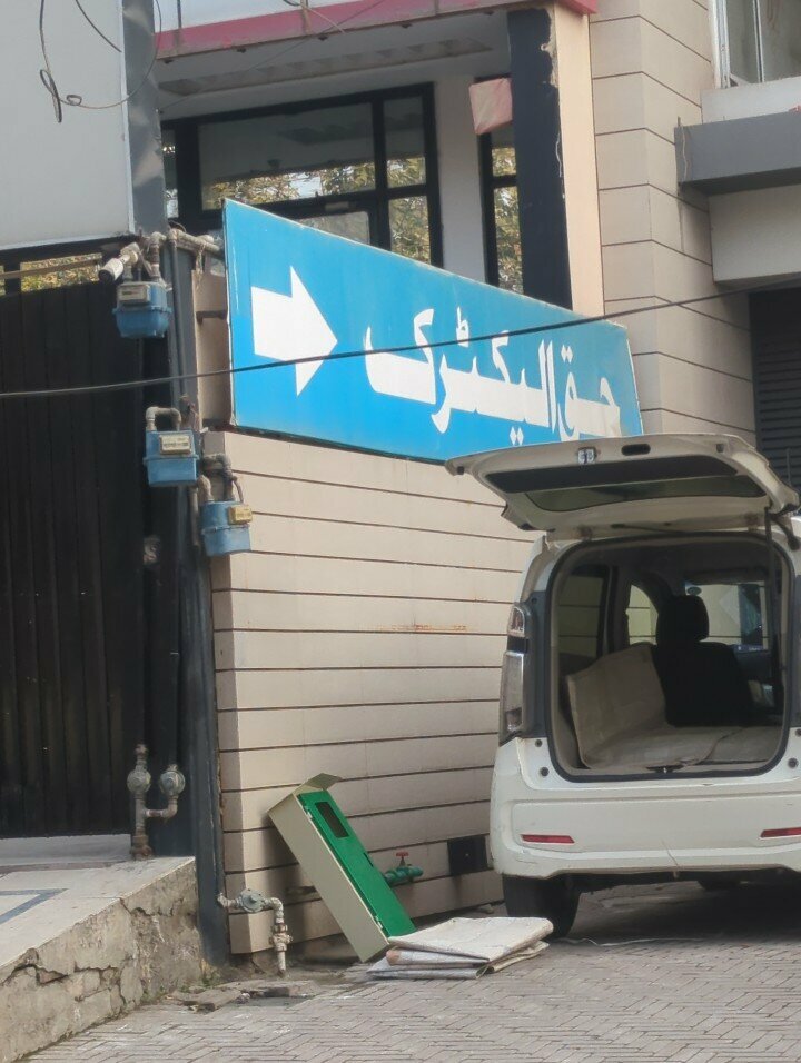 Maintenance of electricity networks Haq Electric, Lahore, photo