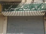 Noor ud din fabrics (Babar Road, B3), textile company
