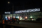 Конвейерный комплекс DM (Moskovskiy Avenue, 144/5), car wash
