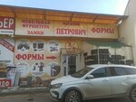 Петрович (Sverdlovsky Tract, 1Жк3), cerraduras y dispositivos de bloqueo