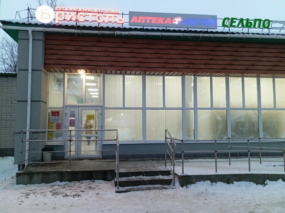 Pharmacy Antei, Kotlas, photo