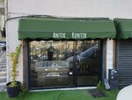 Antik Kuntik (İstanbul, Kadikoy, Rasimpaşa Mah., Macit Erbudak Sok., 66A), tienda de antiguedades