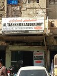 Al tashkhees laboraatory (Zainabia Road, MC5), medical laboratory