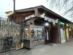 Bystroye pitaniye (Verkhnyaya Syromyatnicheskaya Street, 7с1), fast food