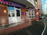 Wildberries (Tsentralniy City administrative district, Tsentralniy Microdistrict, Postovaya ulitsa, 29) ، نقطة تسليم
