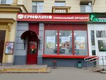 Yermolino (Sharikopodshipnikovskaya Street, 32), frozen food products