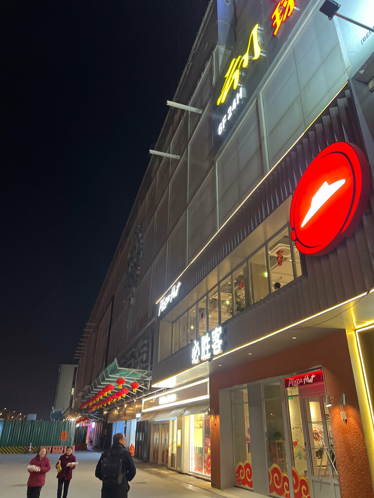 Shopping mall Синьхуа, Beijing, photo