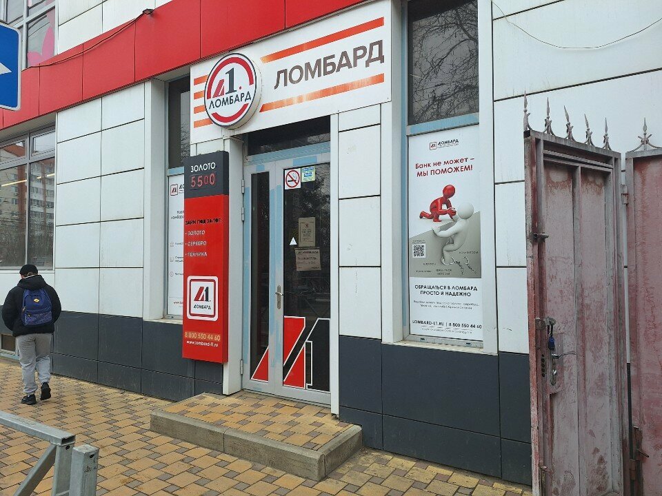 Pawnshop Lombard-L1, Krasnodar, photo