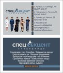Specakcent (ulitsa Lenina, 23), workwear