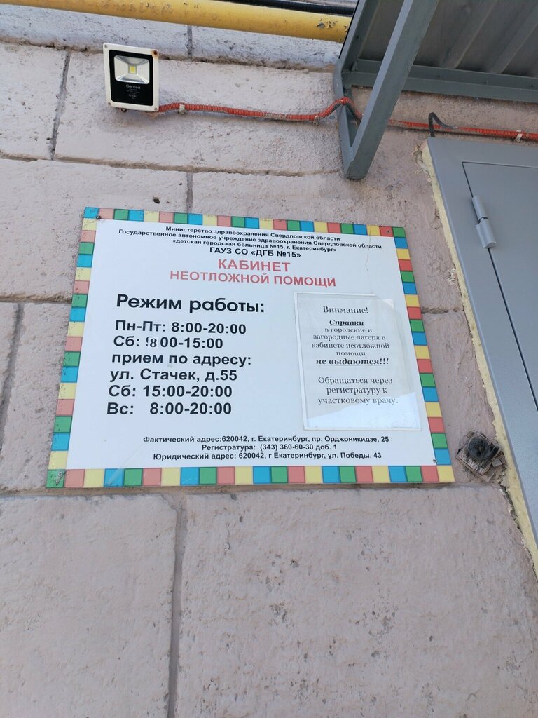 Children's polyclinic ДГБ № 15, поликлиника № 1, кабинет неотложной помощи, Yekaterinburg, photo