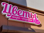 Цветы (Letnyaya Street, 68), flower shop