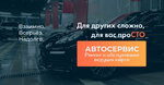 ProSTO Family (Altufyevskoye Highway, 50), car service, auto repair