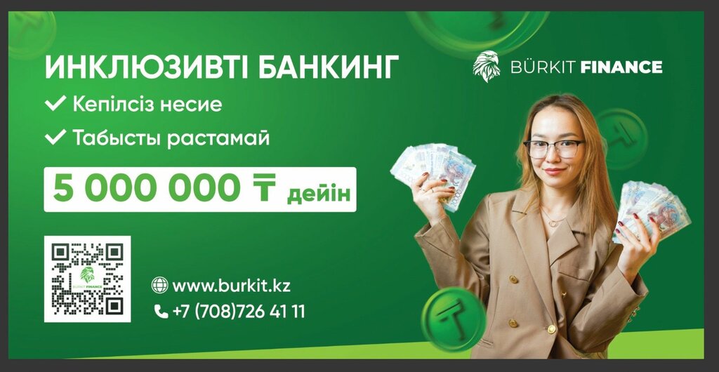 Финансовый консалтинг Burkit Finance, Туркестан, фото