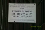 Капран Роман Викторович (Svyazistov Street, 160/1), warehouse