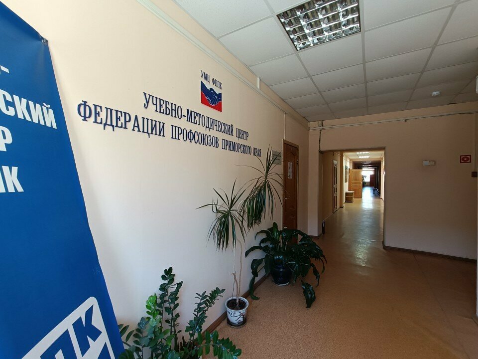 Further education Educational and Methodological Center of the Federation of Trade Unions of Primorsky Krai, Vladivostok, photo