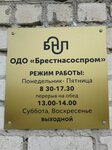 Брестнасоспром (Brest, Siabrowskaja vulica, 90В), fodder and feed additives