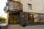Казан-Мангал (ulitsa Kostyushko-Grigorovicha, 5), cafe