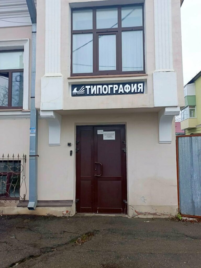 Printing house Tipografiya Atrus, Rostov, photo