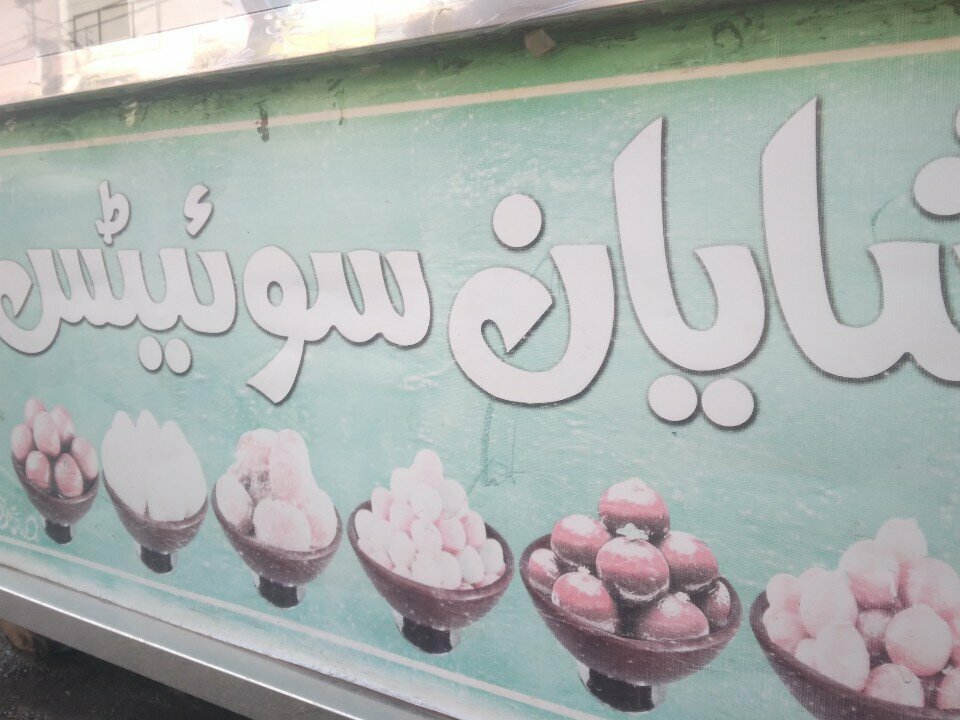 Confectionary Sheyan sweets, Karachi, photo