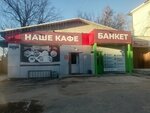 Our (Sotsialisticheskaya Street, 20), cafe