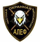 Алеф (Minskaya Street, 4к1), compañía de seguridad