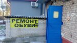 Masterskaya po Remontu Obuvi Ip Malyukhina A. L. (Bresckaja Street, 279) ، تصليح الأحذية