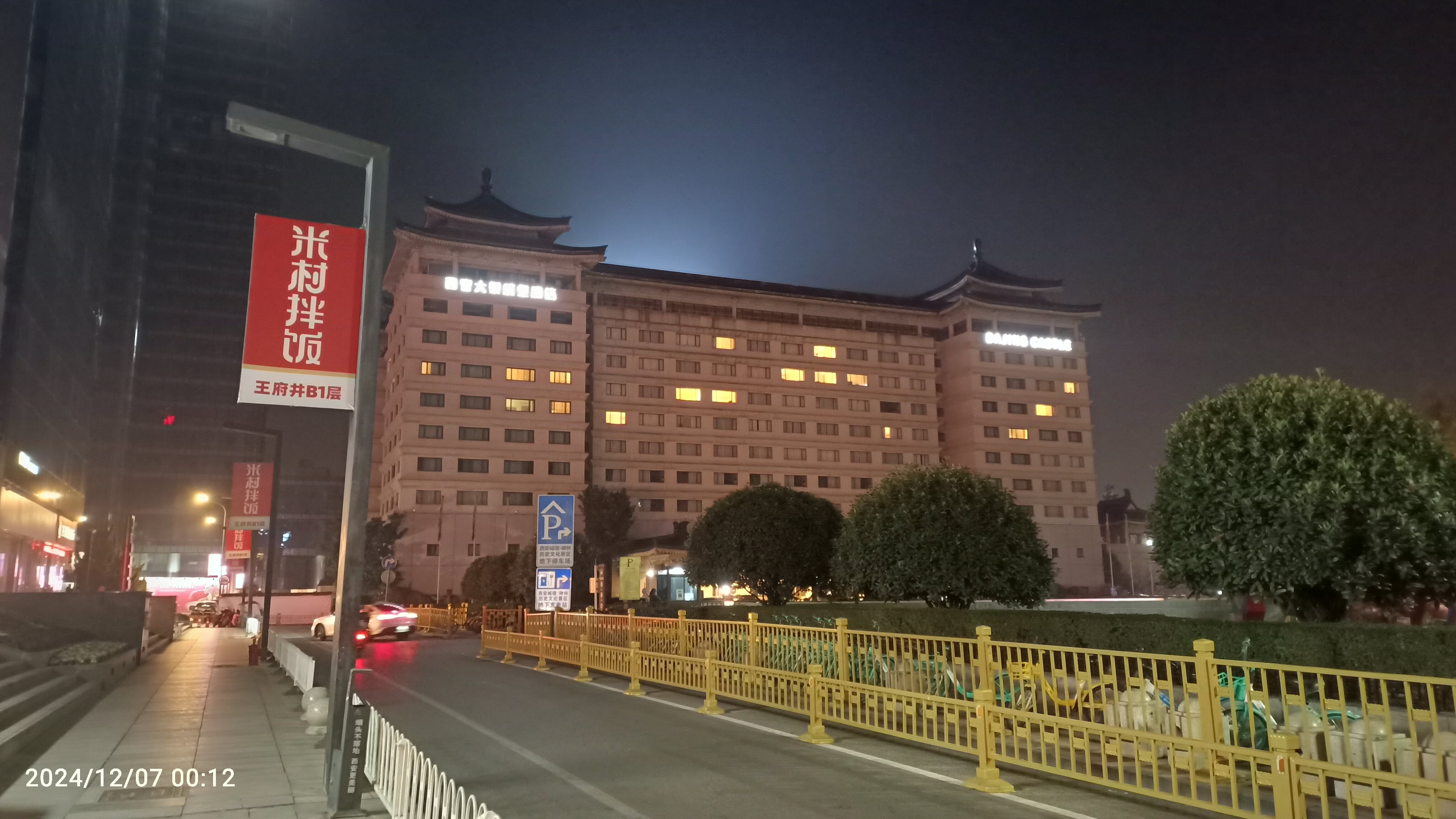 Фото Xi’An Dajing Castle Hotel