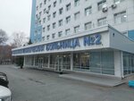 Областная клиническая больница № 2, отделение платных услуг (ulitsa Melnikayte, 75), department of the hospital