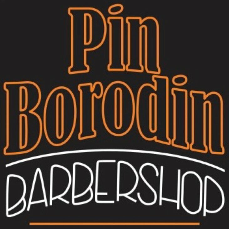 Пин Бородин
