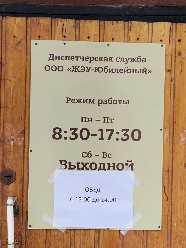 Servicio comunal Zhilishchno-Kommunalnoye Obyedineniye Mup ZhEU № 1, , foto