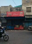 Meher Store (Shalamar Town, Faiz Bagh, Akbar Road, 15), convenience store
