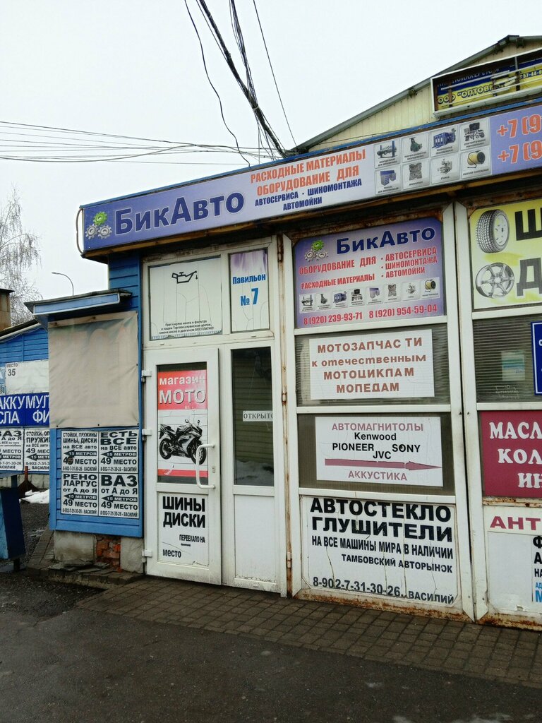 Auto parts and auto goods store Форсаж, Tambov, photo