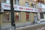 585 Zolotoy (Moskovskaya ulitsa, 43) ، متجر مجوهرات