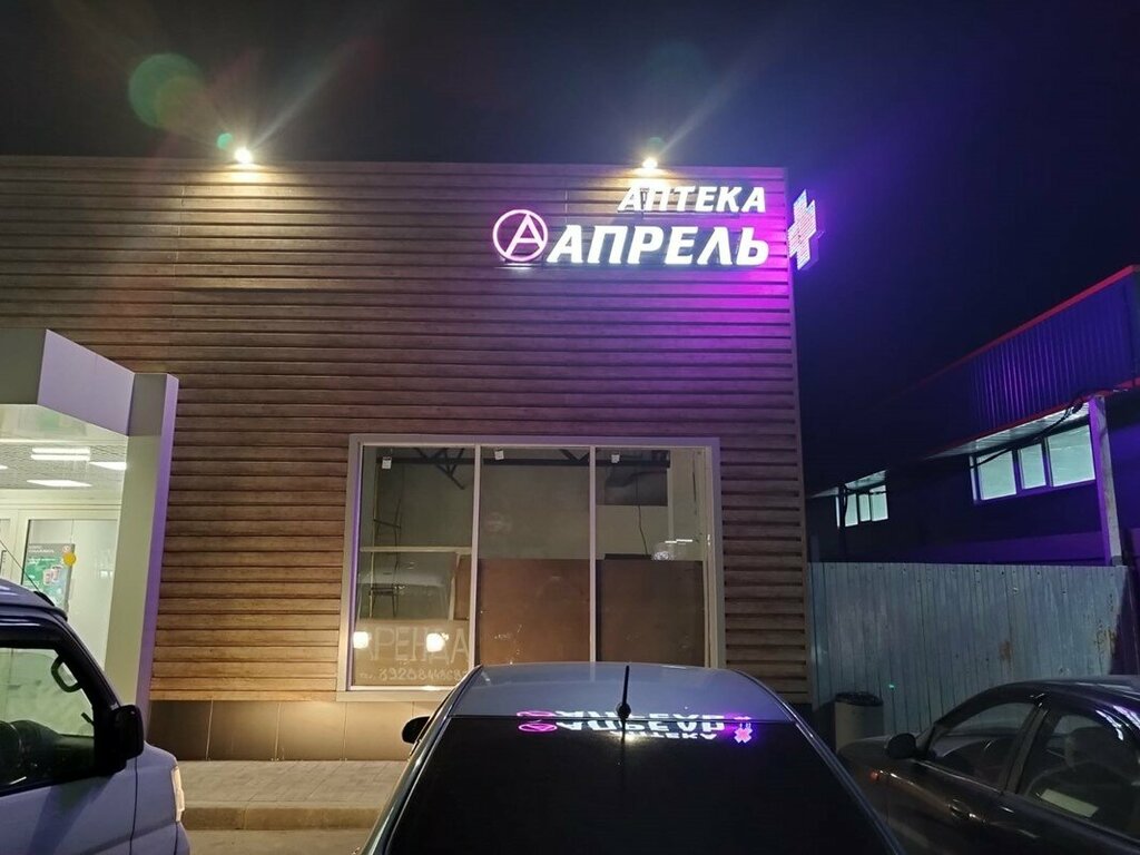 Pharmacy April, Krasnodar Krai, photo