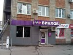 Vinlab (Voennoe Highway, 20А), alcoholic beverages
