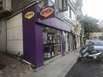Gratis Bebek CD (Istanbul, Besiktas, Bebek Neighborhood, Cevdetpasa Avenue, 63), perfume and cosmetics shop