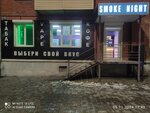 Smoke Night (ulitsa Lenina, 39), tobacco and smoking accessories shop