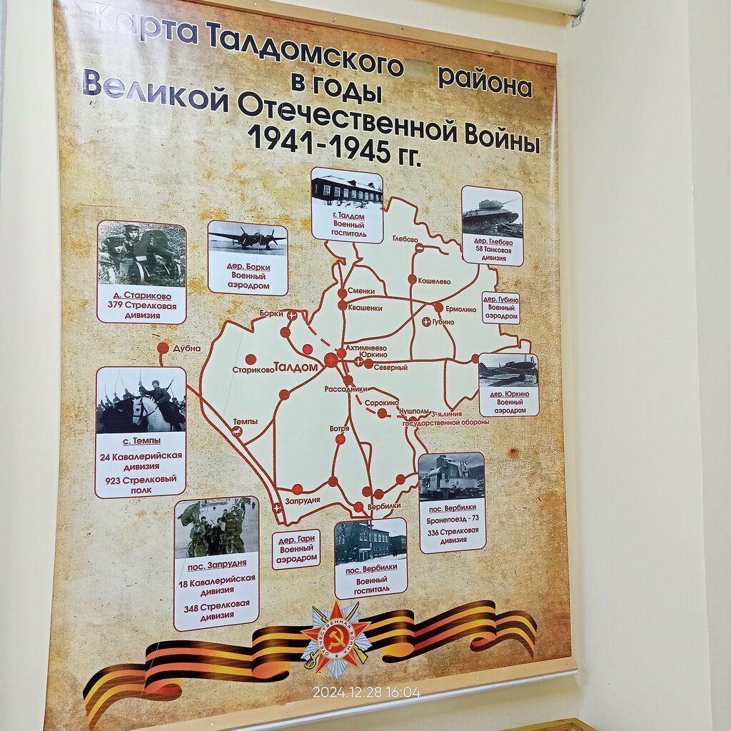 Museo Музей Боевой Славы Талдомского городского округа, , foto