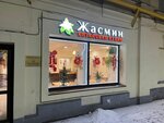 Жасмин (Novoslobodskaya Street, 14/19с4), cafe